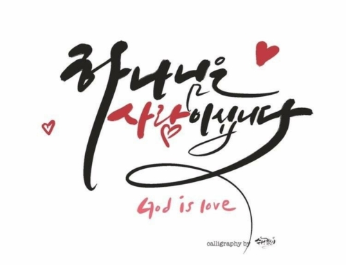 ☘️ 참 하나님과 영원한 생명