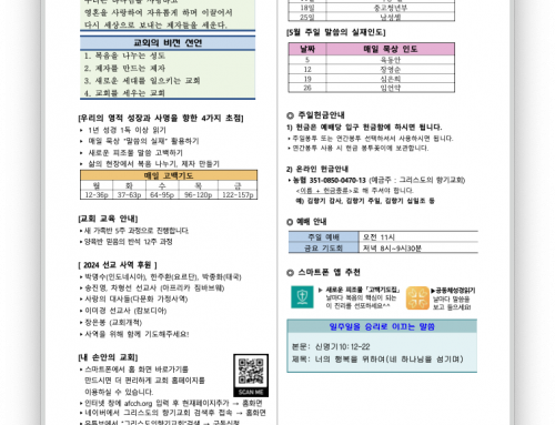 2024년 5월 26일 (주일) 교회 소식