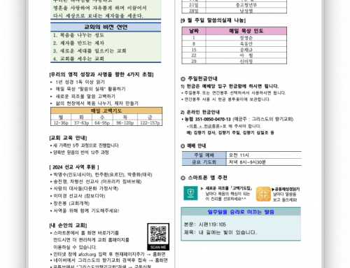 2024년 9월 1일 (주일) 교회 소식