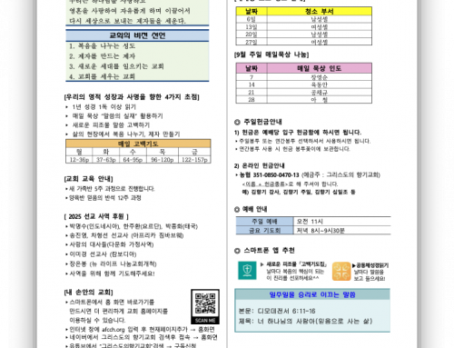 2025년 9월 28일 (주일) 교회 소식