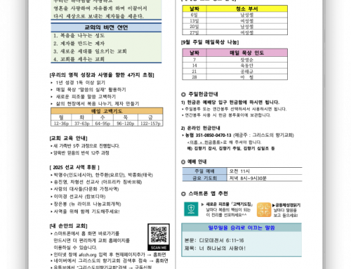 2025년 9월 21일 (주일) 교회 소식
