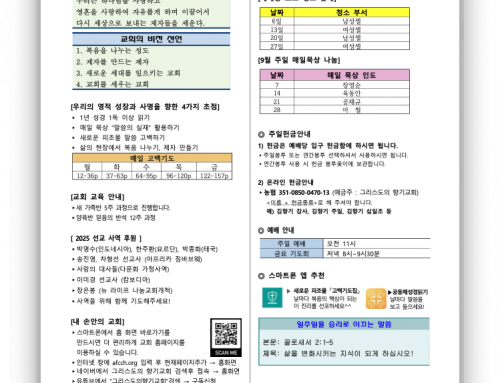 2025년 9월 14일 (주일) 교회 소식
