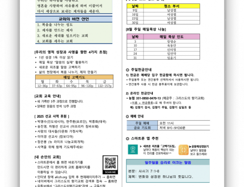 2025년 8월 31일 (주일) 교회 소식