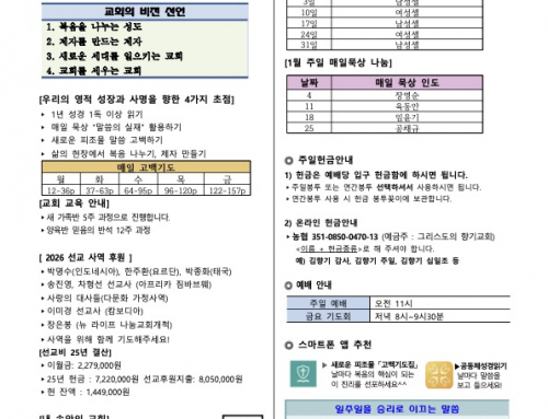 2026년 1월 11일 (주일) 교회 소식