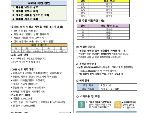 2026년 1월 18일 (주일) 교회 소식