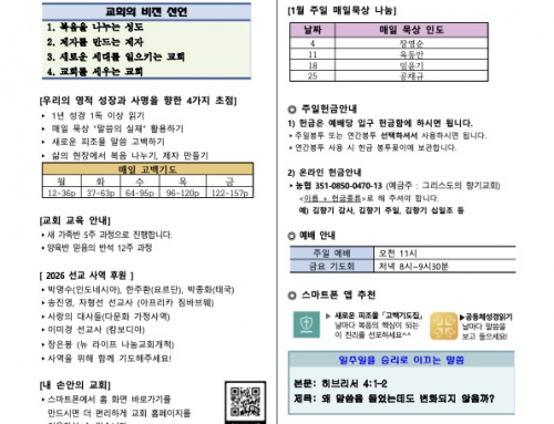 2026년 1월 4일 (주일) 교회 소식