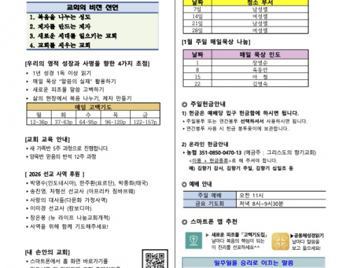 2026년 2월 22일 (주일) 교회 소식