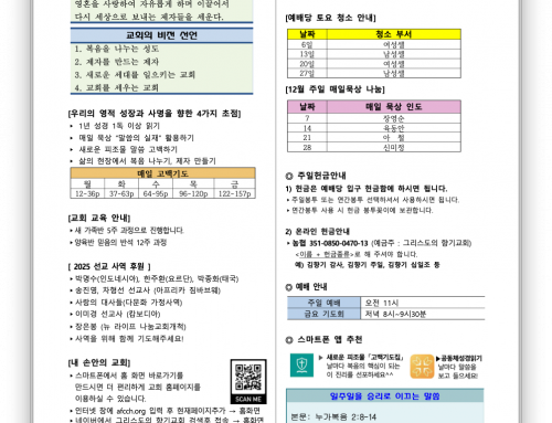 2025년 12월 28일 (주일) 교회 소식