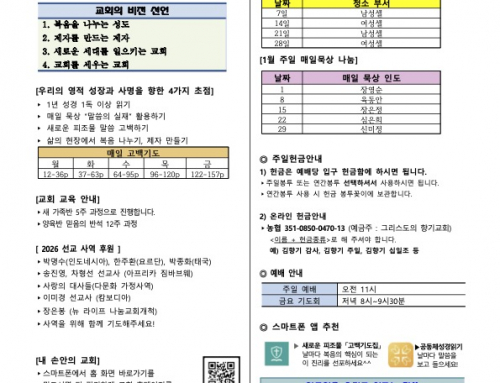2026년 3월 1일 (주일) 교회 소식