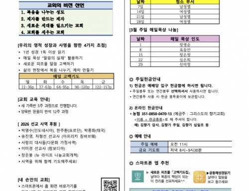 2026년 3월 8일 (주일) 교회 소식