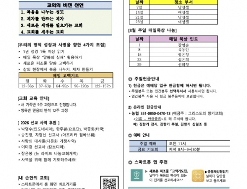 2026년 3월 22일 (주일) 교회 소식