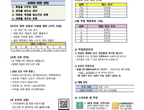 2026년 3월 29일 (주일) 교회 소식