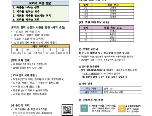 2026년 4월 5일 (주일) 교회 소식
