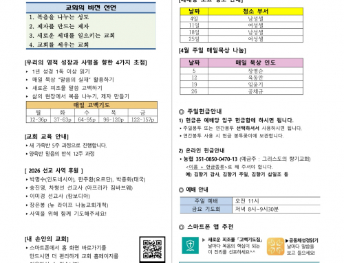 2026년 4월 26일 (주일) 교회 소식