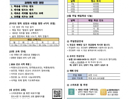 2026년 5월 17일 (주일) 교회 소식