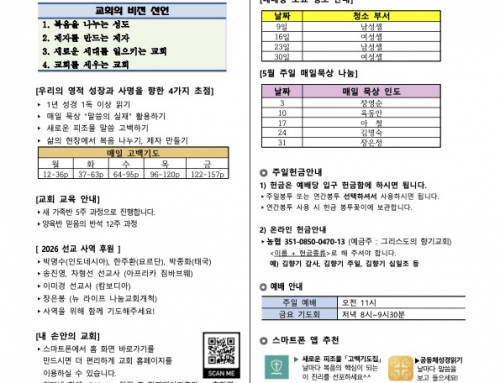 2026년 5월 31일 (주일) 교회 소식