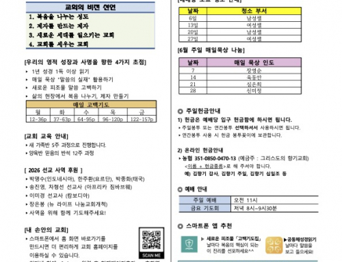 2026년 6월 7일 (주일) 교회 소식
